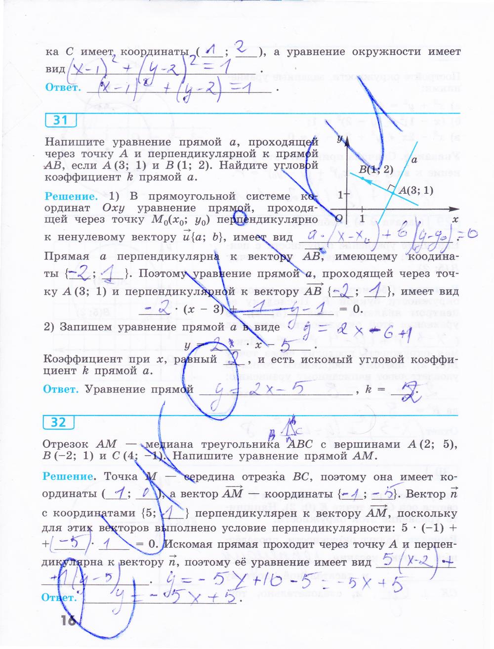 гдз 9 класс рабочая тетрадь страница 16 геометрия Бутузов, Кадомцев, Прасолов
