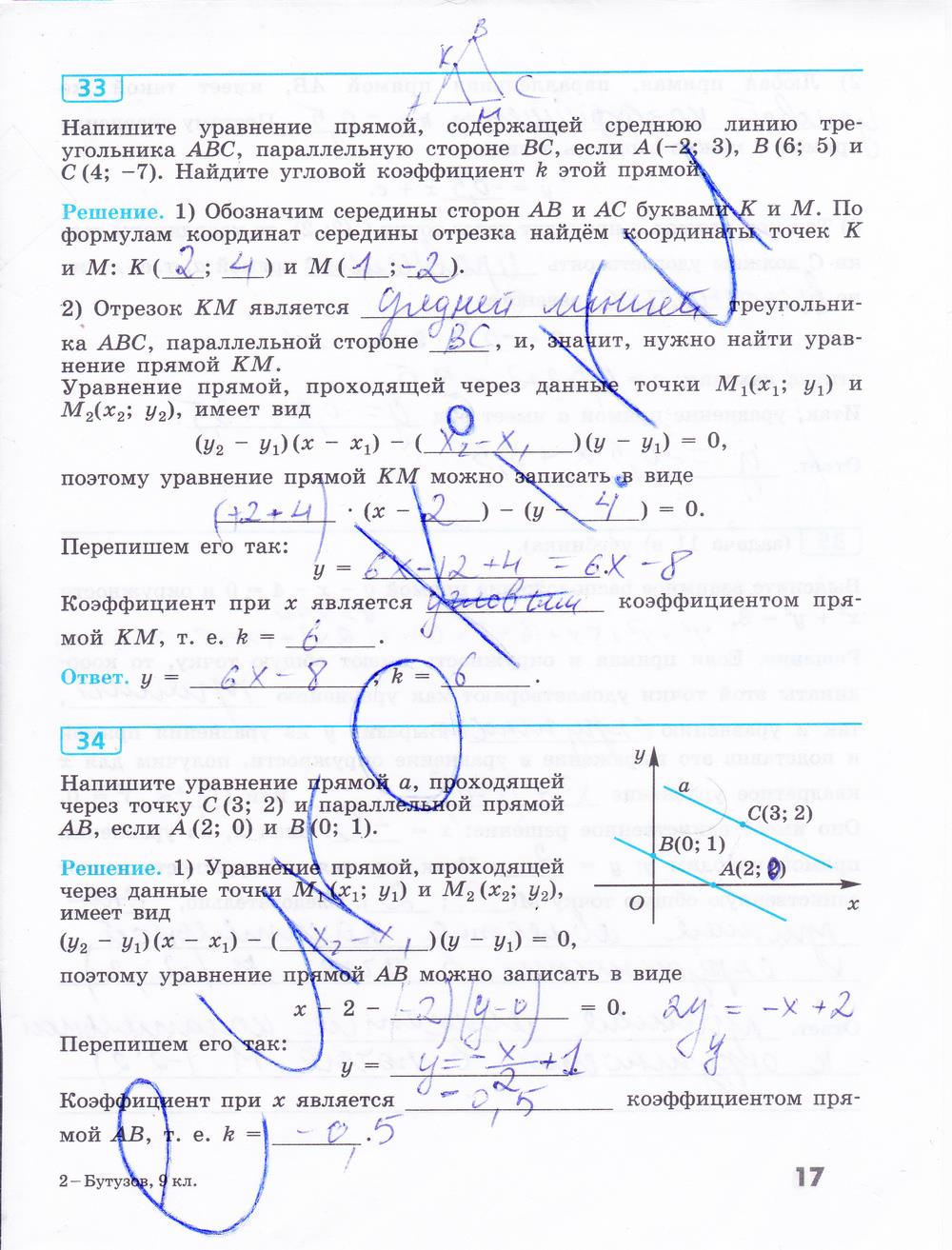 гдз 9 класс рабочая тетрадь страница 17 геометрия Бутузов, Кадомцев, Прасолов