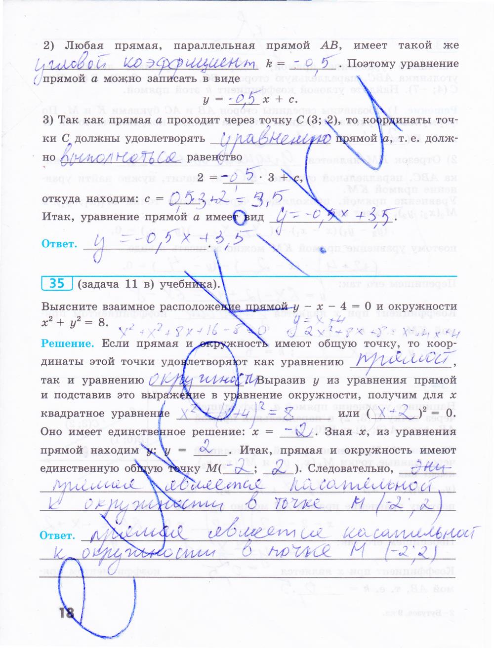 гдз 9 класс рабочая тетрадь страница 18 геометрия Бутузов, Кадомцев, Прасолов