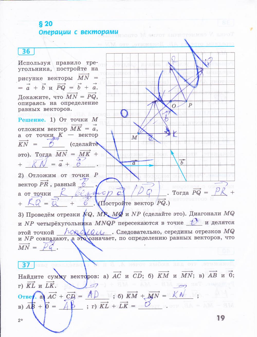 гдз 9 класс рабочая тетрадь страница 19 геометрия Бутузов, Кадомцев, Прасолов