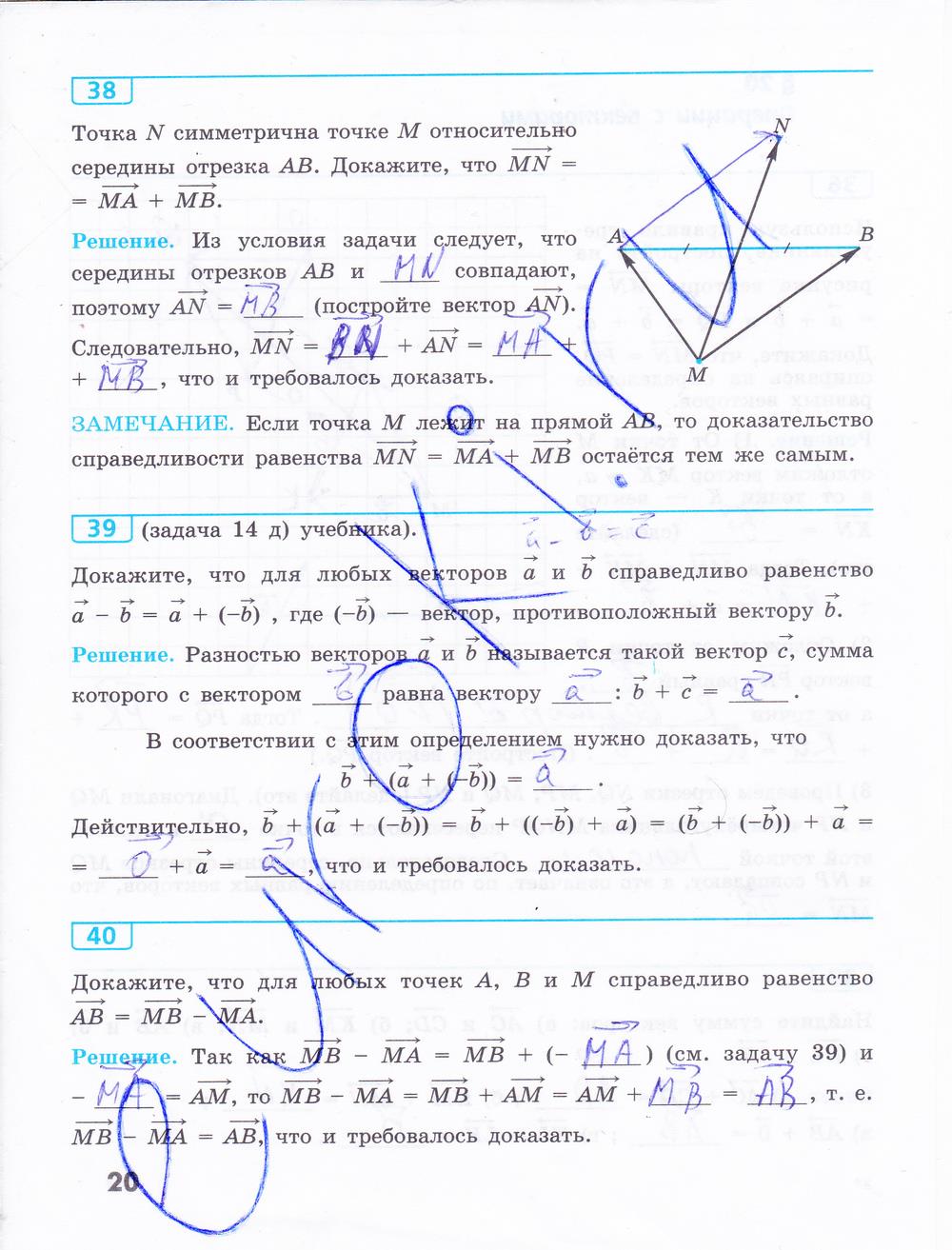 гдз 9 класс рабочая тетрадь страница 20 геометрия Бутузов, Кадомцев, Прасолов