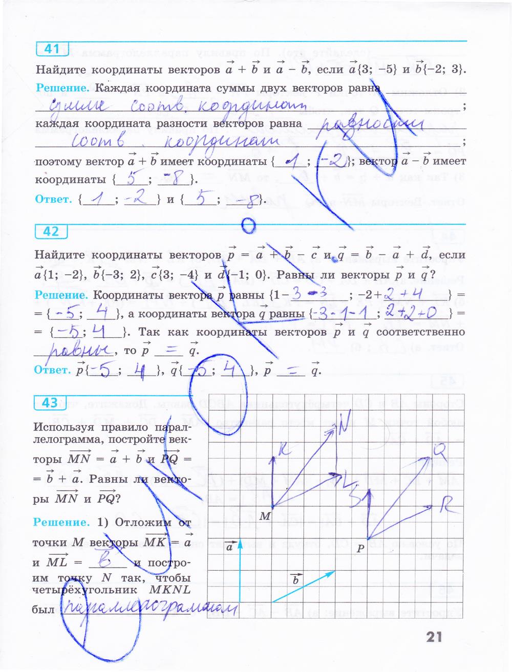 гдз 9 класс рабочая тетрадь страница 21 геометрия Бутузов, Кадомцев, Прасолов