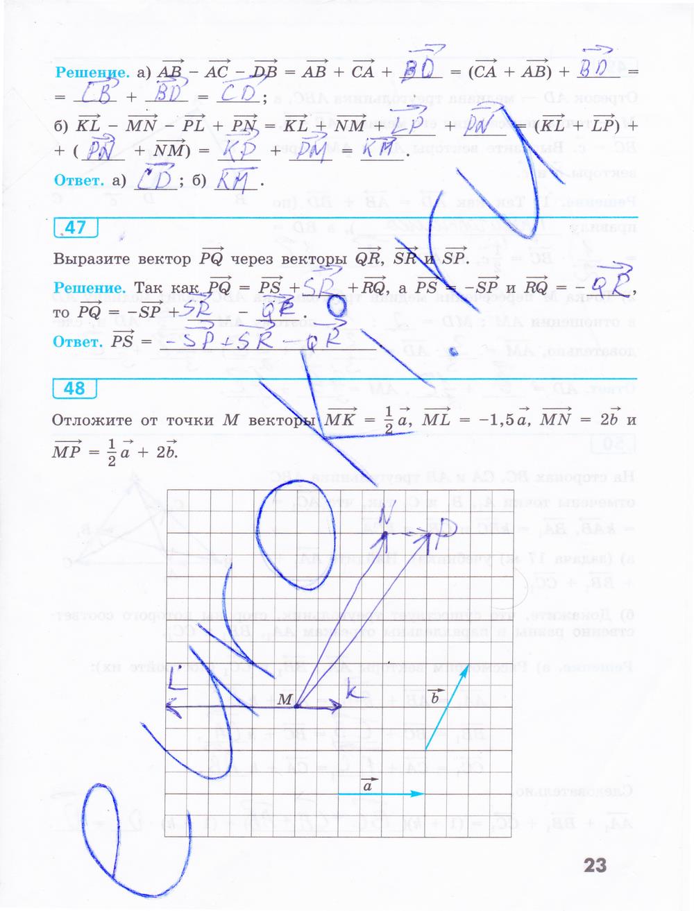 гдз 9 класс рабочая тетрадь страница 23 геометрия Бутузов, Кадомцев, Прасолов