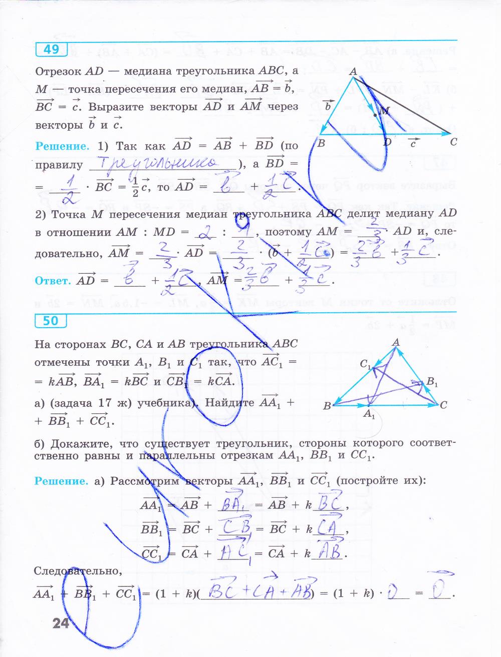 гдз 9 класс рабочая тетрадь страница 24 геометрия Бутузов, Кадомцев, Прасолов