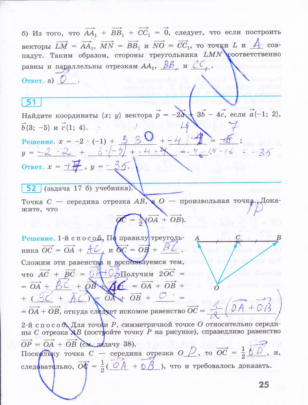 гдз 9 класс рабочая тетрадь страница 25 геометрия Бутузов, Кадомцев, Прасолов