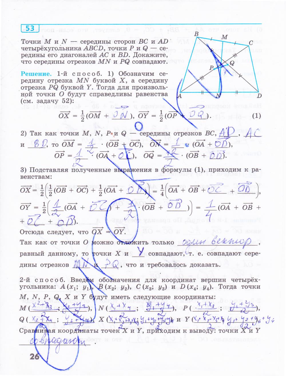 гдз 9 класс рабочая тетрадь страница 26 геометрия Бутузов, Кадомцев, Прасолов