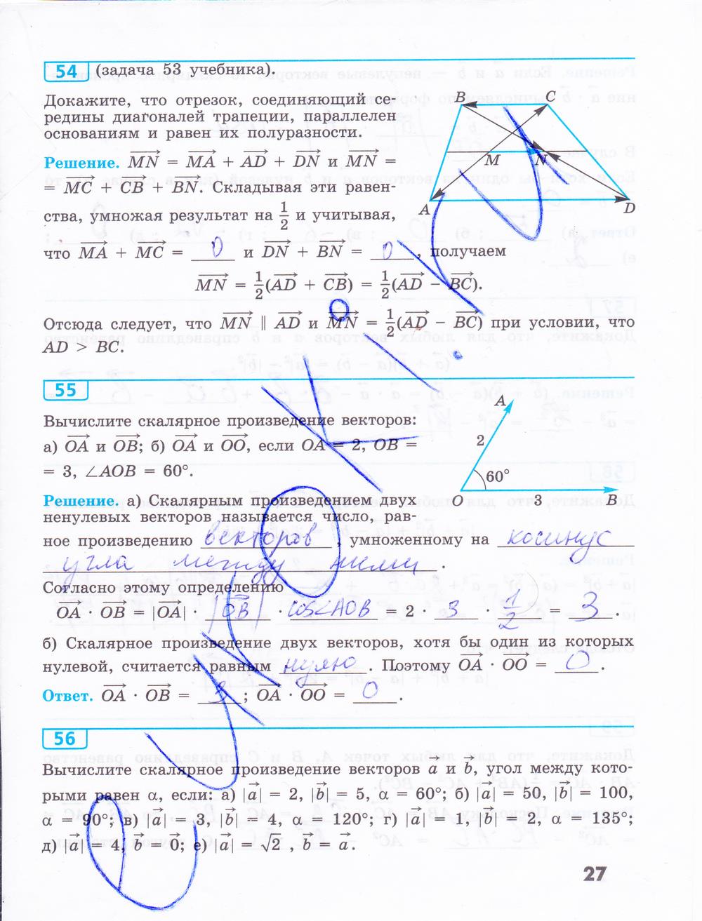 гдз 9 класс рабочая тетрадь страница 27 геометрия Бутузов, Кадомцев, Прасолов