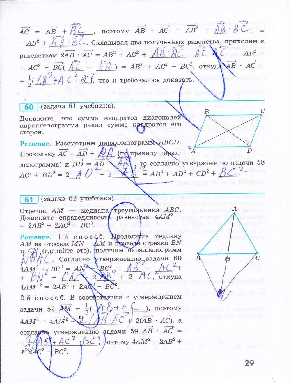 гдз 9 класс рабочая тетрадь страница 29 геометрия Бутузов, Кадомцев, Прасолов
