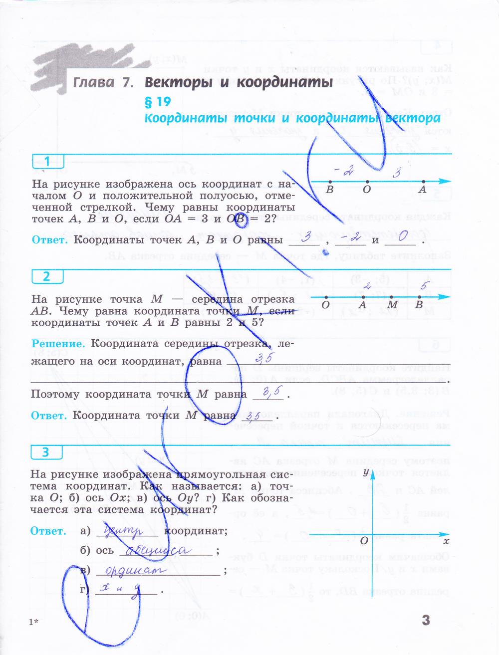 гдз 9 класс рабочая тетрадь страница 3 геометрия Бутузов, Кадомцев, Прасолов
