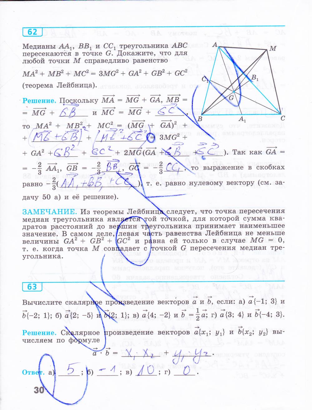 гдз 9 класс рабочая тетрадь страница 30 геометрия Бутузов, Кадомцев, Прасолов