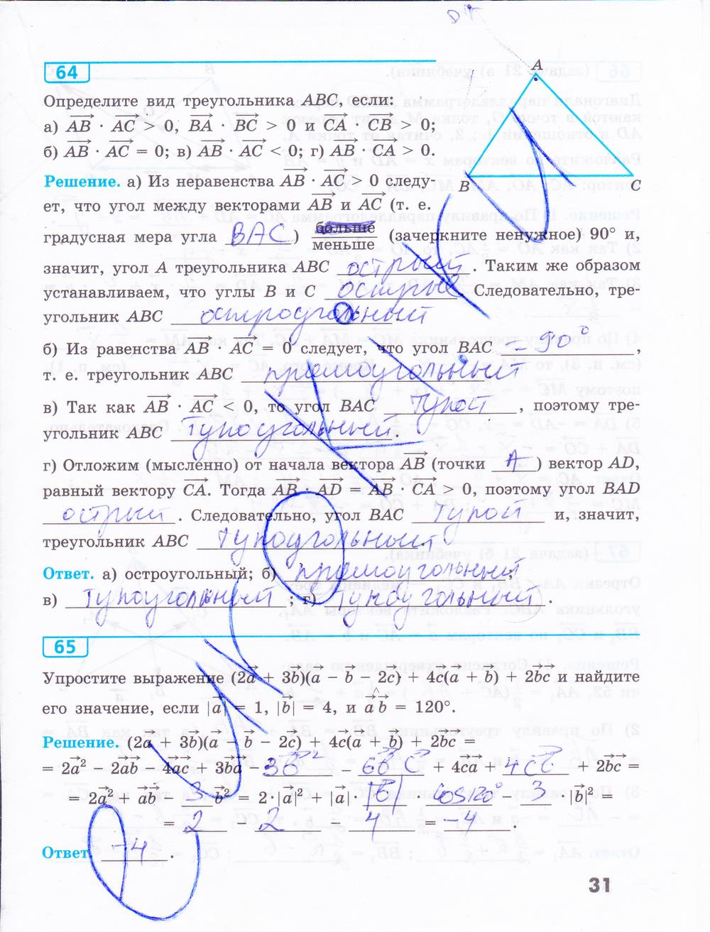 гдз 9 класс рабочая тетрадь страница 31 геометрия Бутузов, Кадомцев, Прасолов