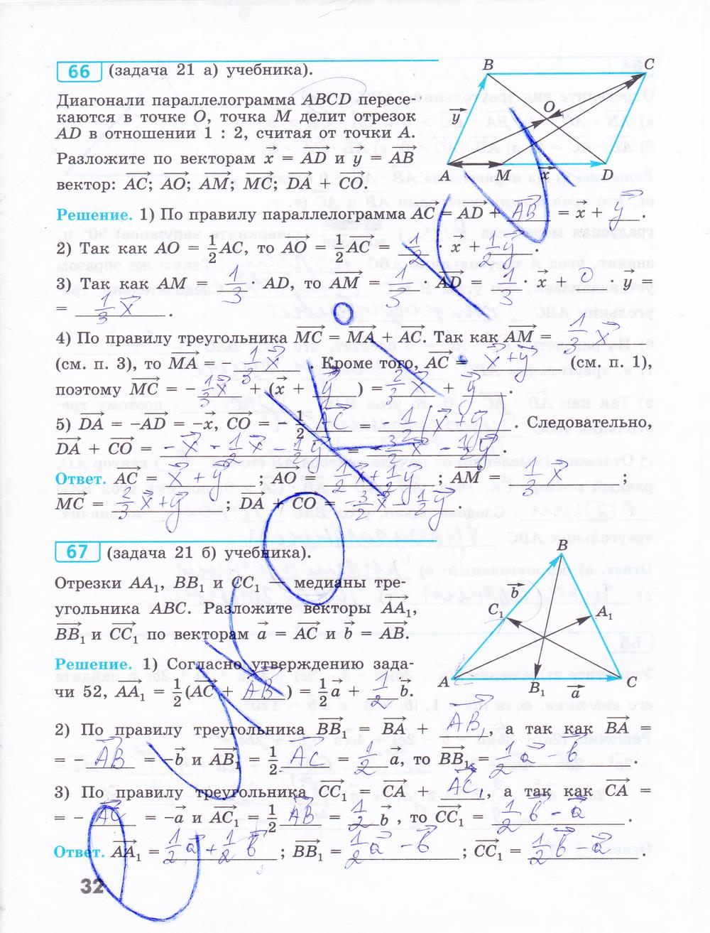 гдз 9 класс рабочая тетрадь страница 32 геометрия Бутузов, Кадомцев, Прасолов
