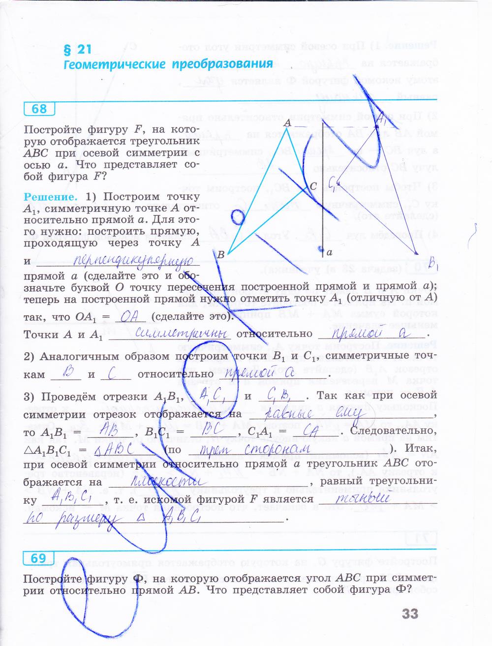 гдз 9 класс рабочая тетрадь страница 33 геометрия Бутузов, Кадомцев, Прасолов