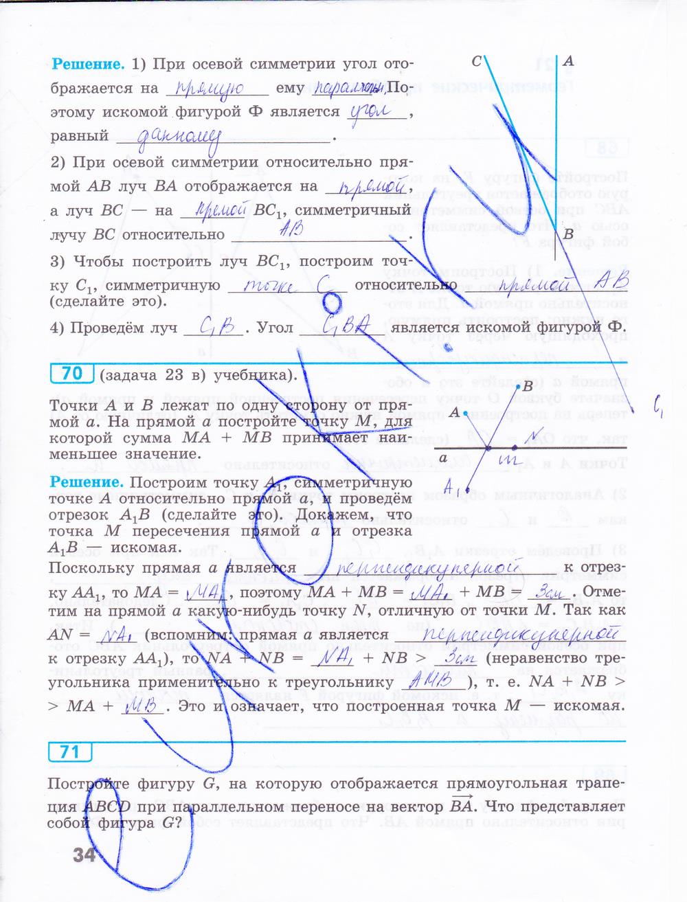 гдз 9 класс рабочая тетрадь страница 34 геометрия Бутузов, Кадомцев, Прасолов