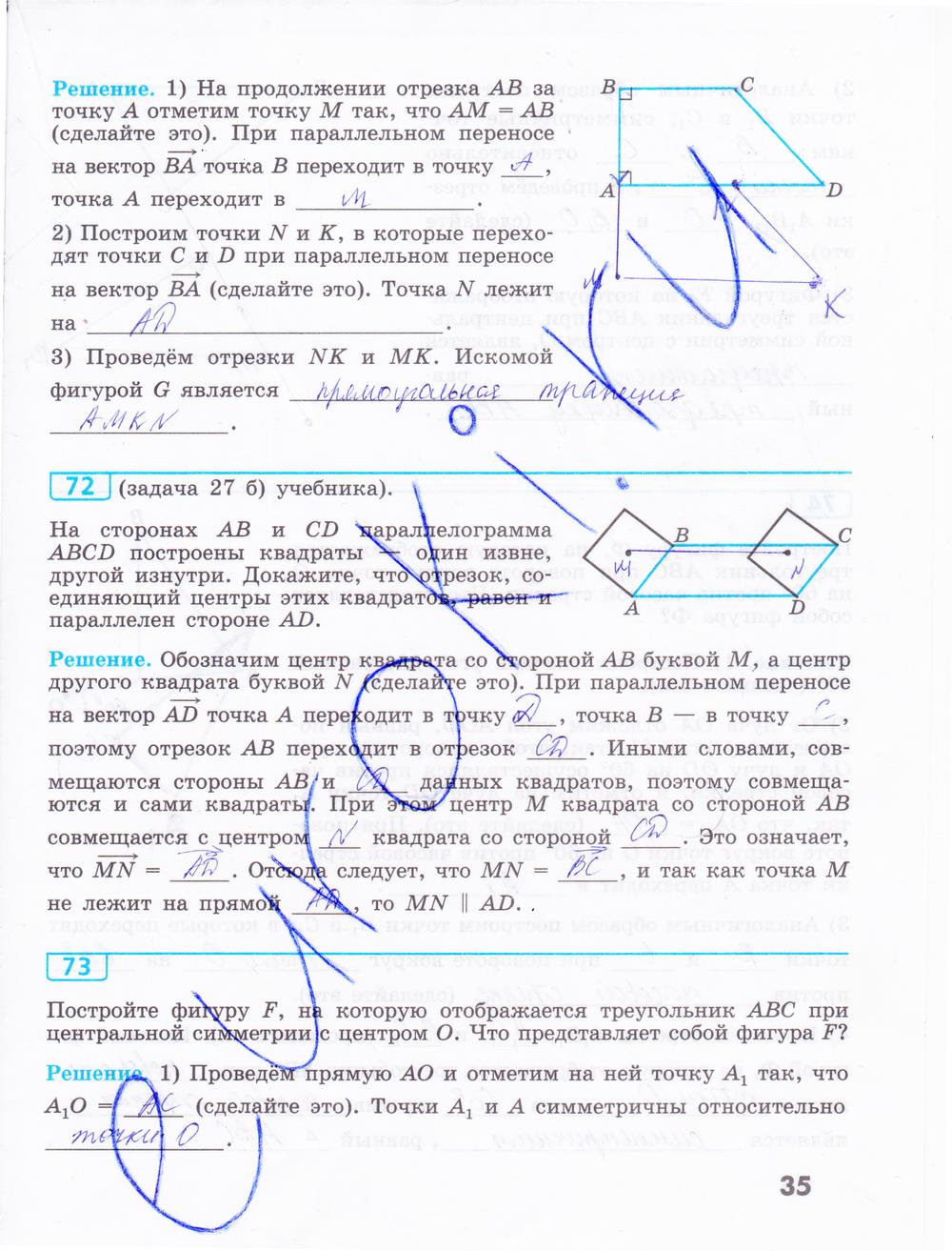 гдз 9 класс рабочая тетрадь страница 35 геометрия Бутузов, Кадомцев, Прасолов