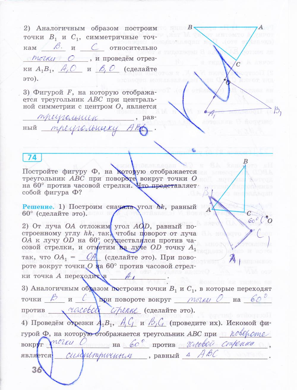 гдз 9 класс рабочая тетрадь страница 36 геометрия Бутузов, Кадомцев, Прасолов