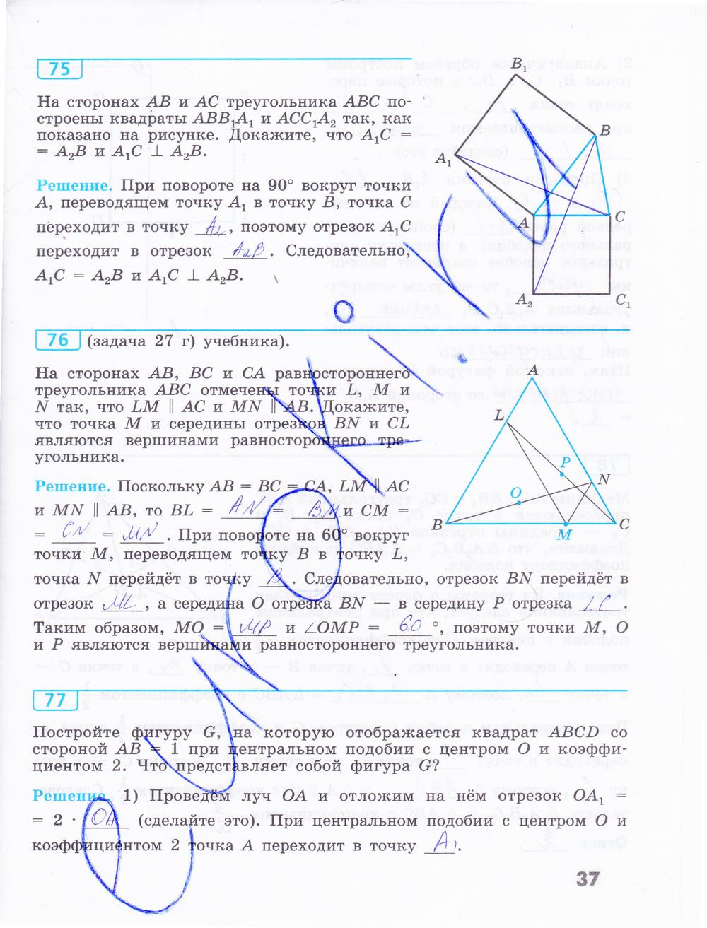 гдз 9 класс рабочая тетрадь страница 37 геометрия Бутузов, Кадомцев, Прасолов