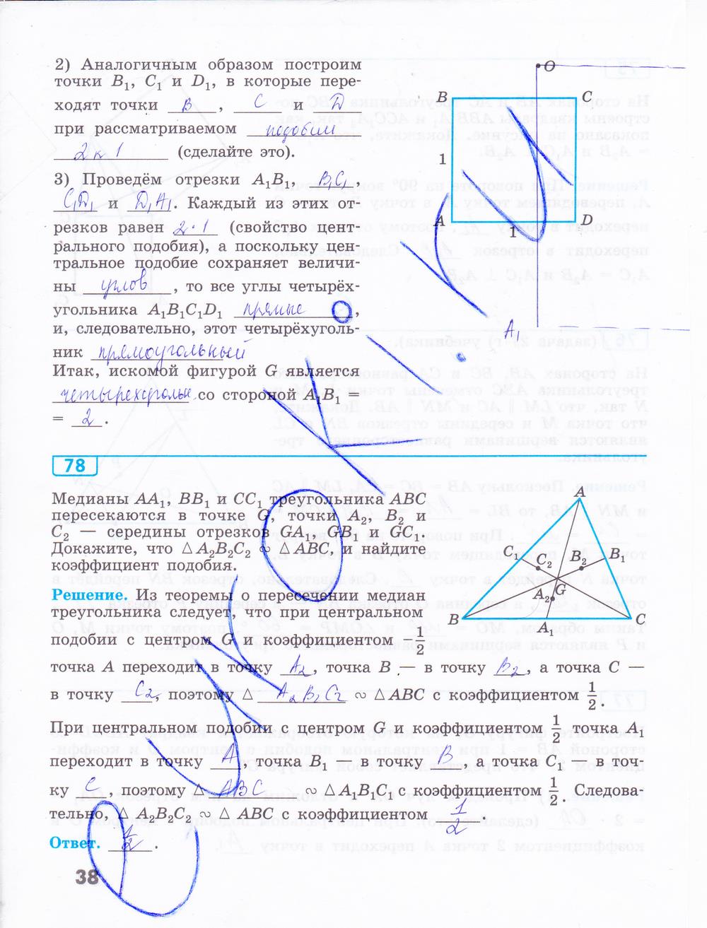 гдз 9 класс рабочая тетрадь страница 38 геометрия Бутузов, Кадомцев, Прасолов
