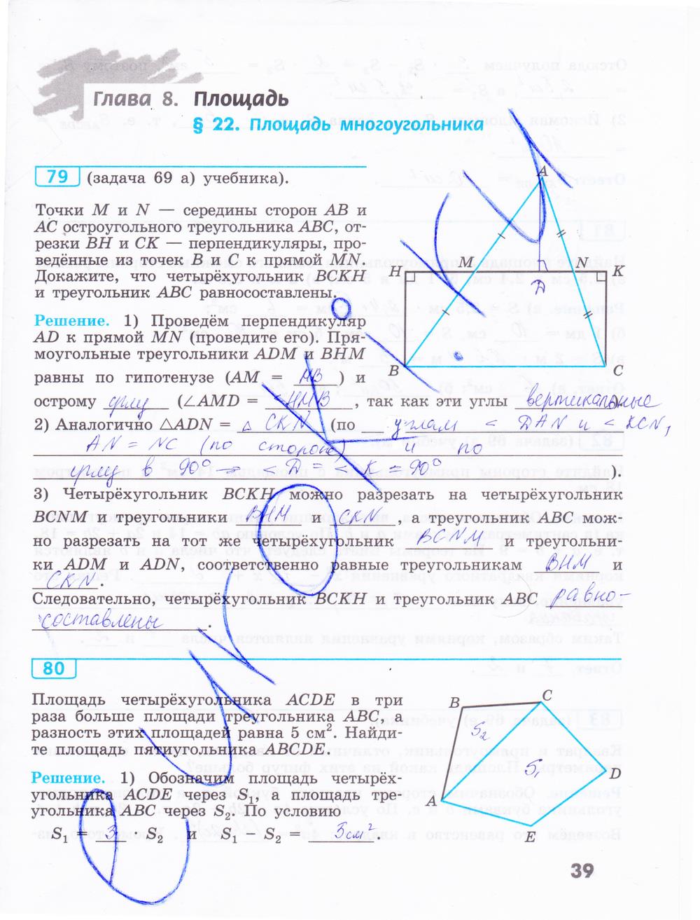 гдз 9 класс рабочая тетрадь страница 39 геометрия Бутузов, Кадомцев, Прасолов