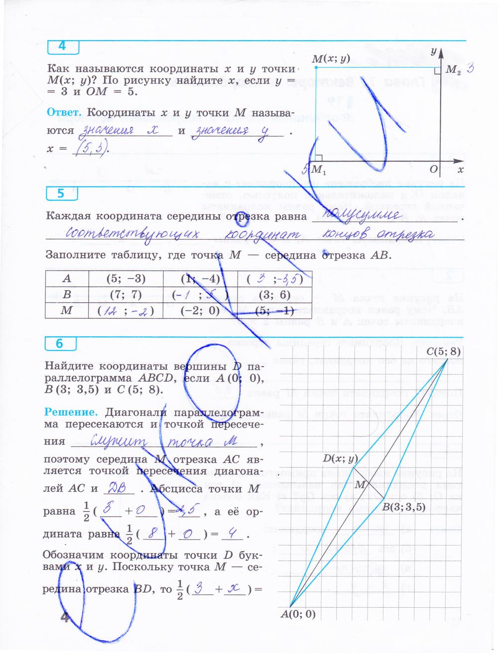 гдз 9 класс рабочая тетрадь страница 4 геометрия Бутузов, Кадомцев, Прасолов