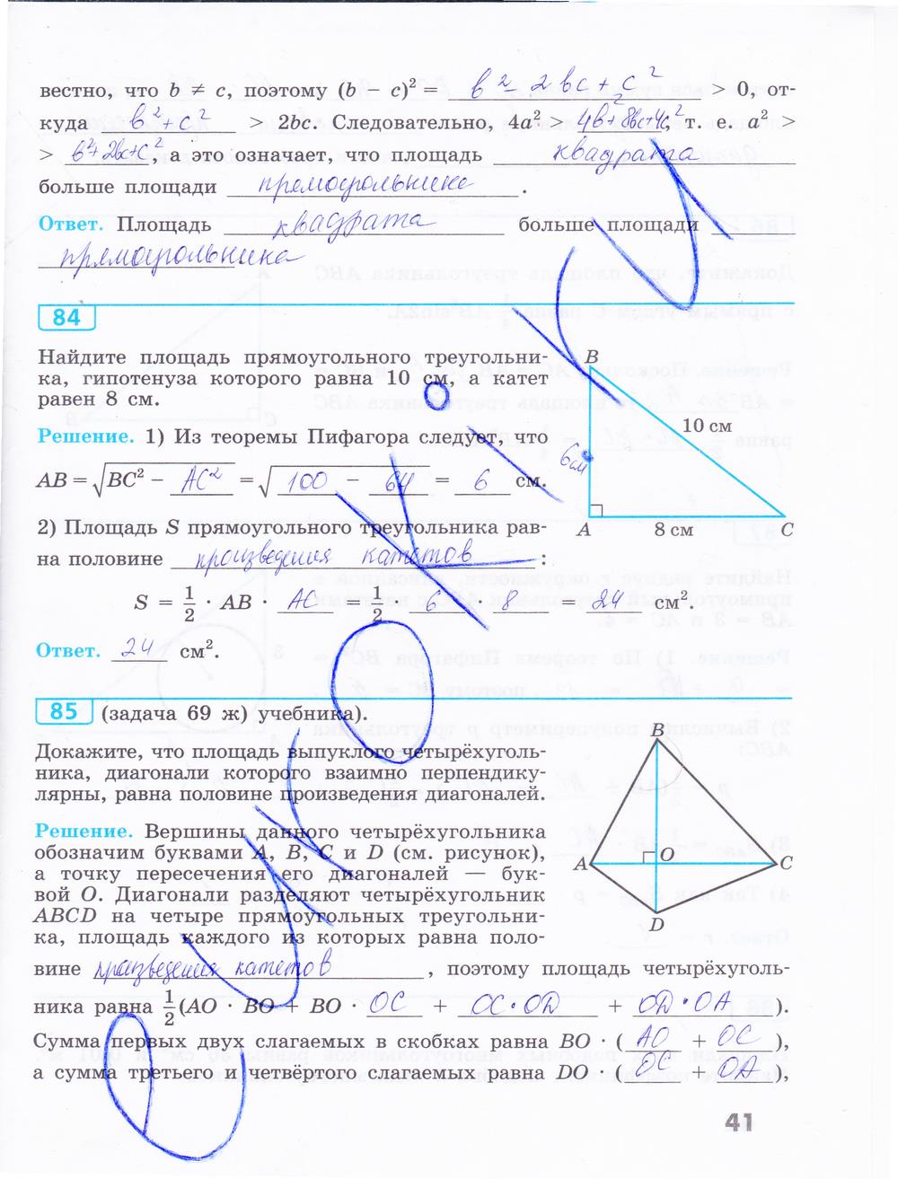 гдз 9 класс рабочая тетрадь страница 41 геометрия Бутузов, Кадомцев, Прасолов
