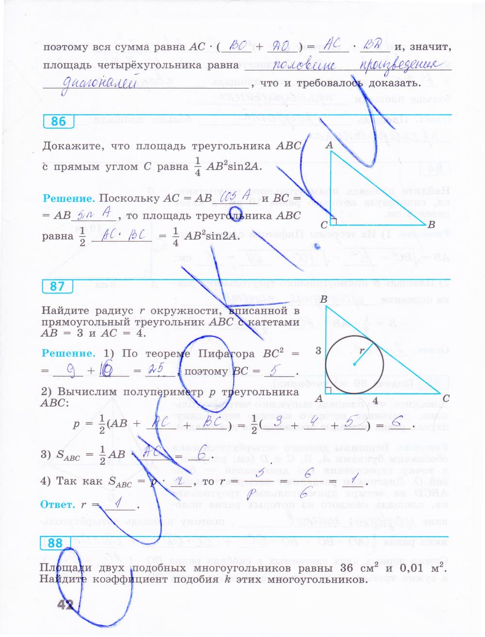 гдз 9 класс рабочая тетрадь страница 42 геометрия Бутузов, Кадомцев, Прасолов