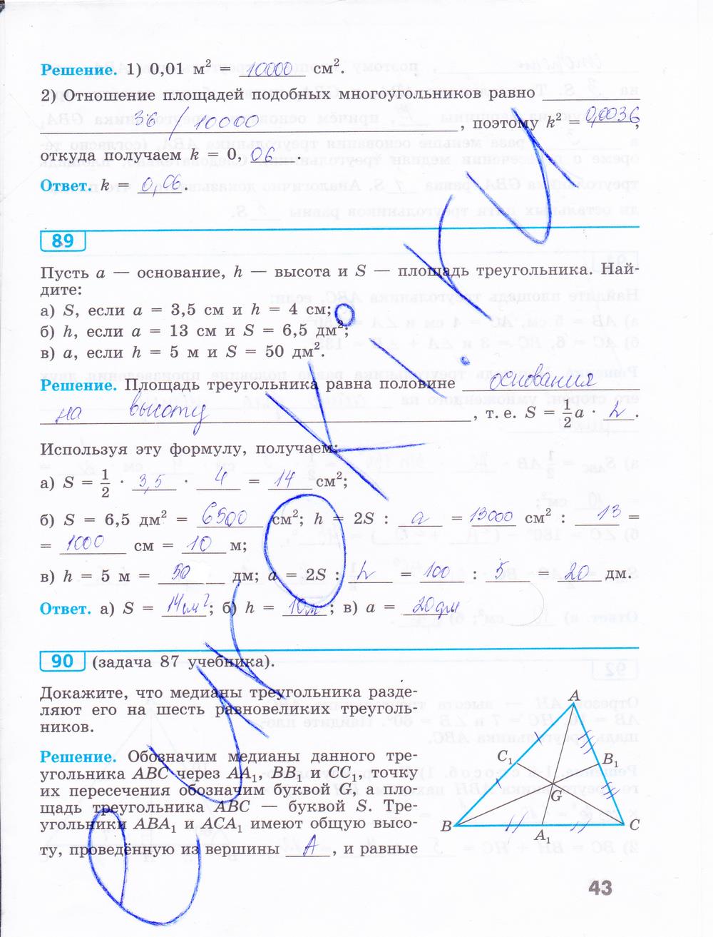 гдз 9 класс рабочая тетрадь страница 43 геометрия Бутузов, Кадомцев, Прасолов