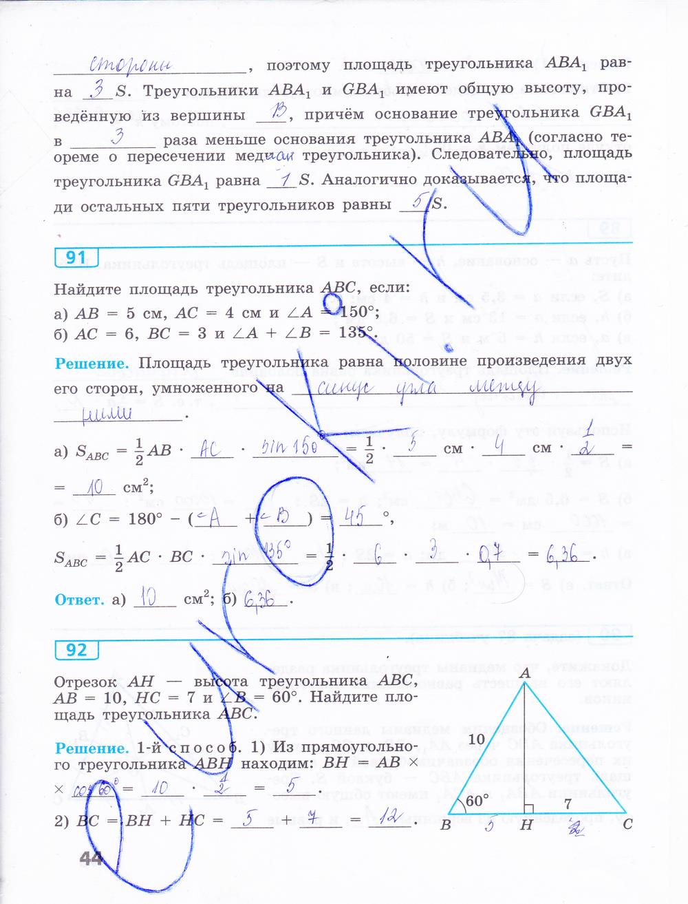 гдз 9 класс рабочая тетрадь страница 44 геометрия Бутузов, Кадомцев, Прасолов