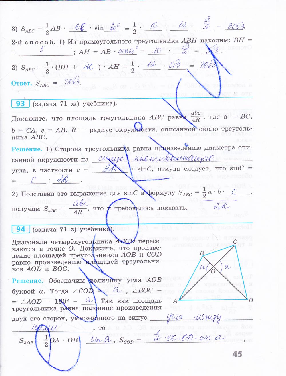 гдз 9 класс рабочая тетрадь страница 45 геометрия Бутузов, Кадомцев, Прасолов