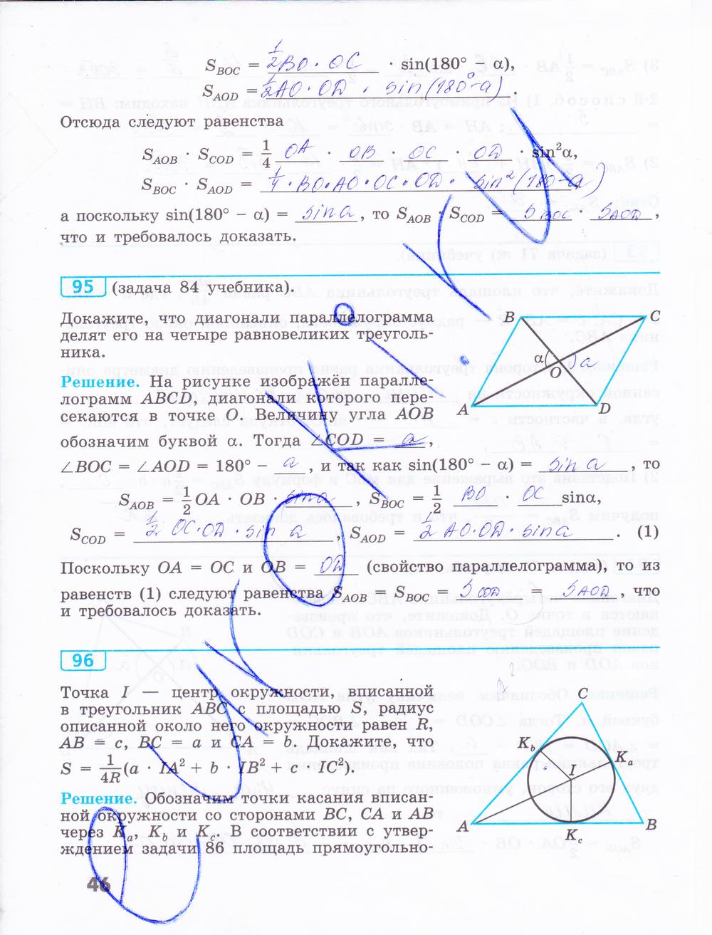 гдз 9 класс рабочая тетрадь страница 46 геометрия Бутузов, Кадомцев, Прасолов