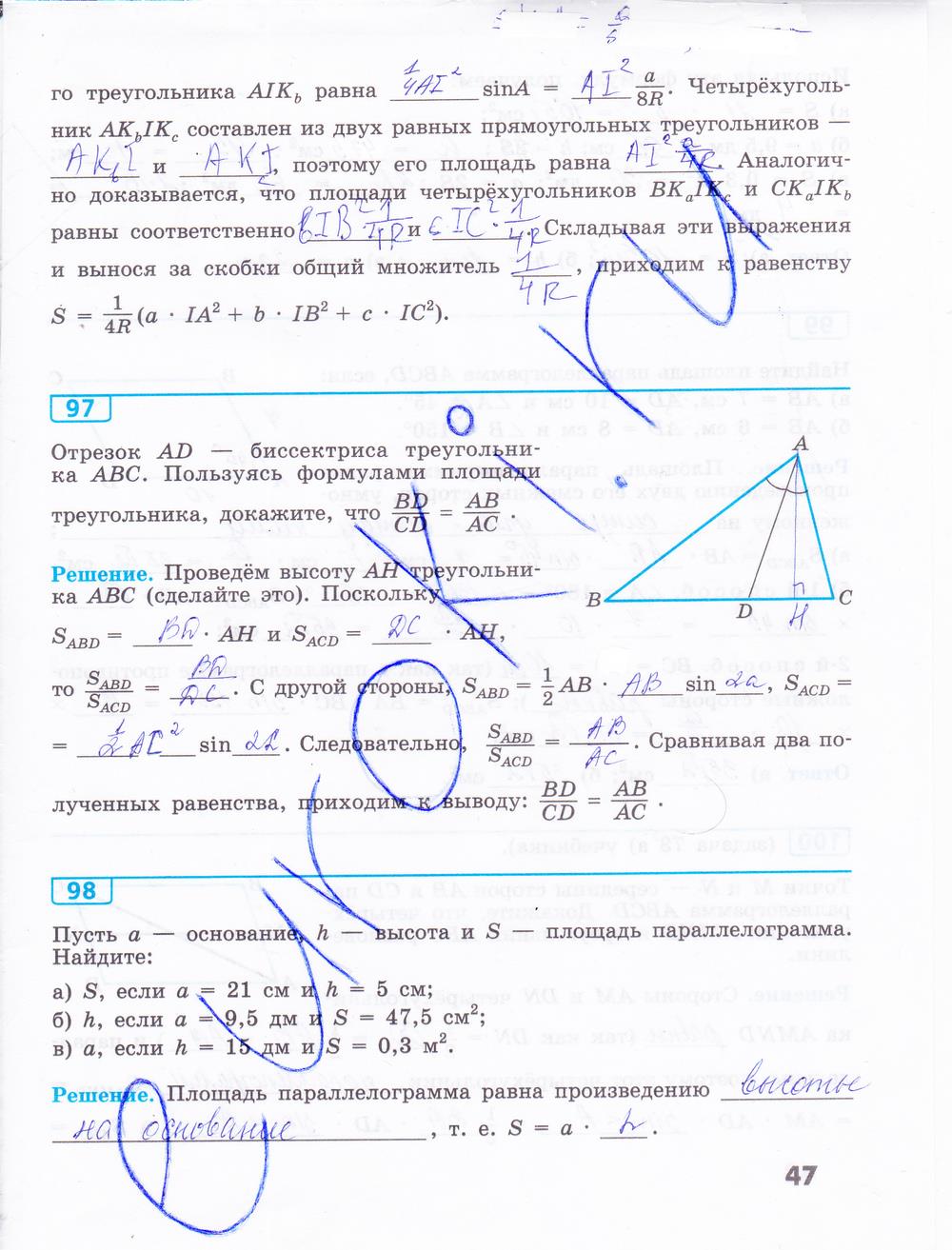 гдз 9 класс рабочая тетрадь страница 47 геометрия Бутузов, Кадомцев, Прасолов