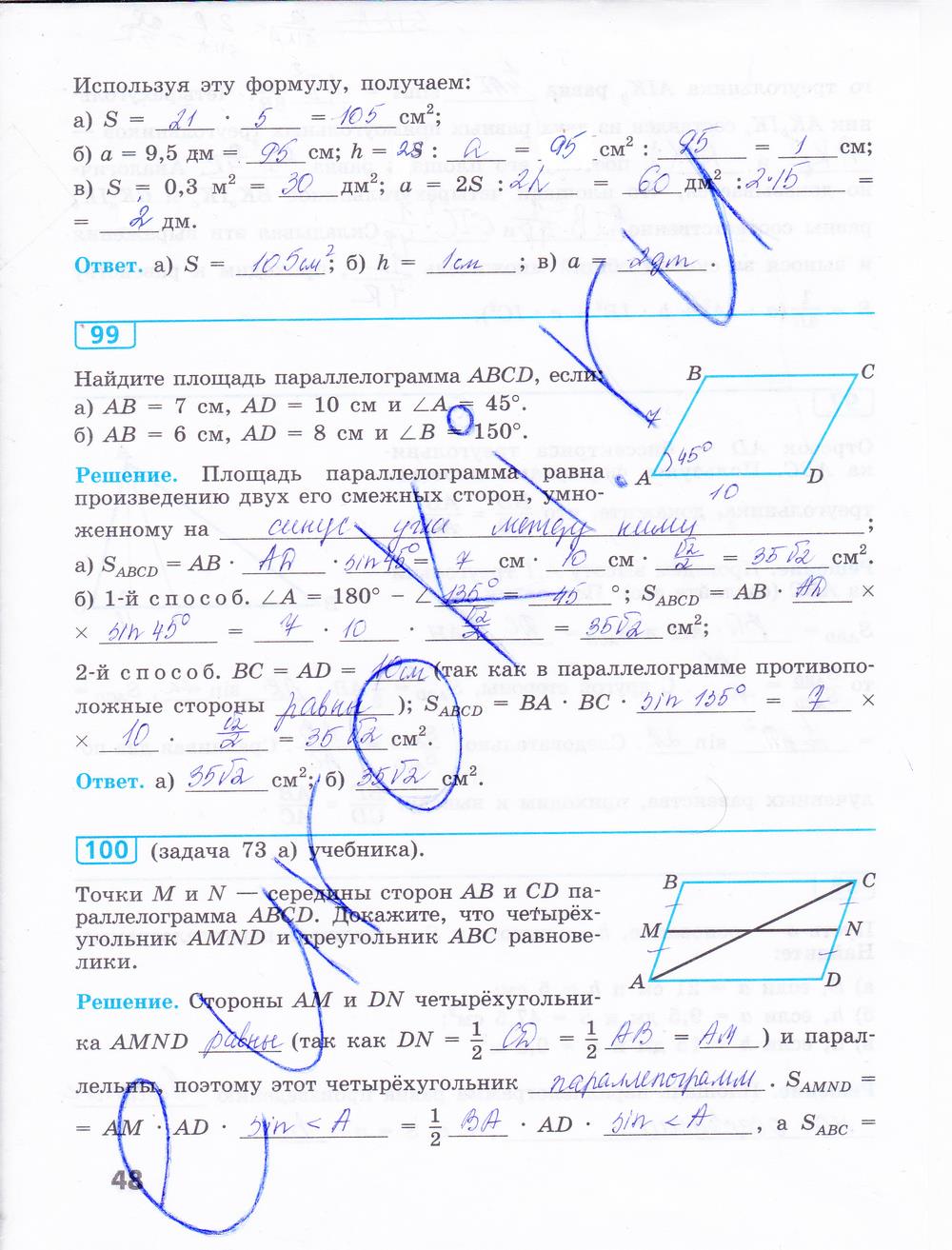 гдз 9 класс рабочая тетрадь страница 48 геометрия Бутузов, Кадомцев, Прасолов