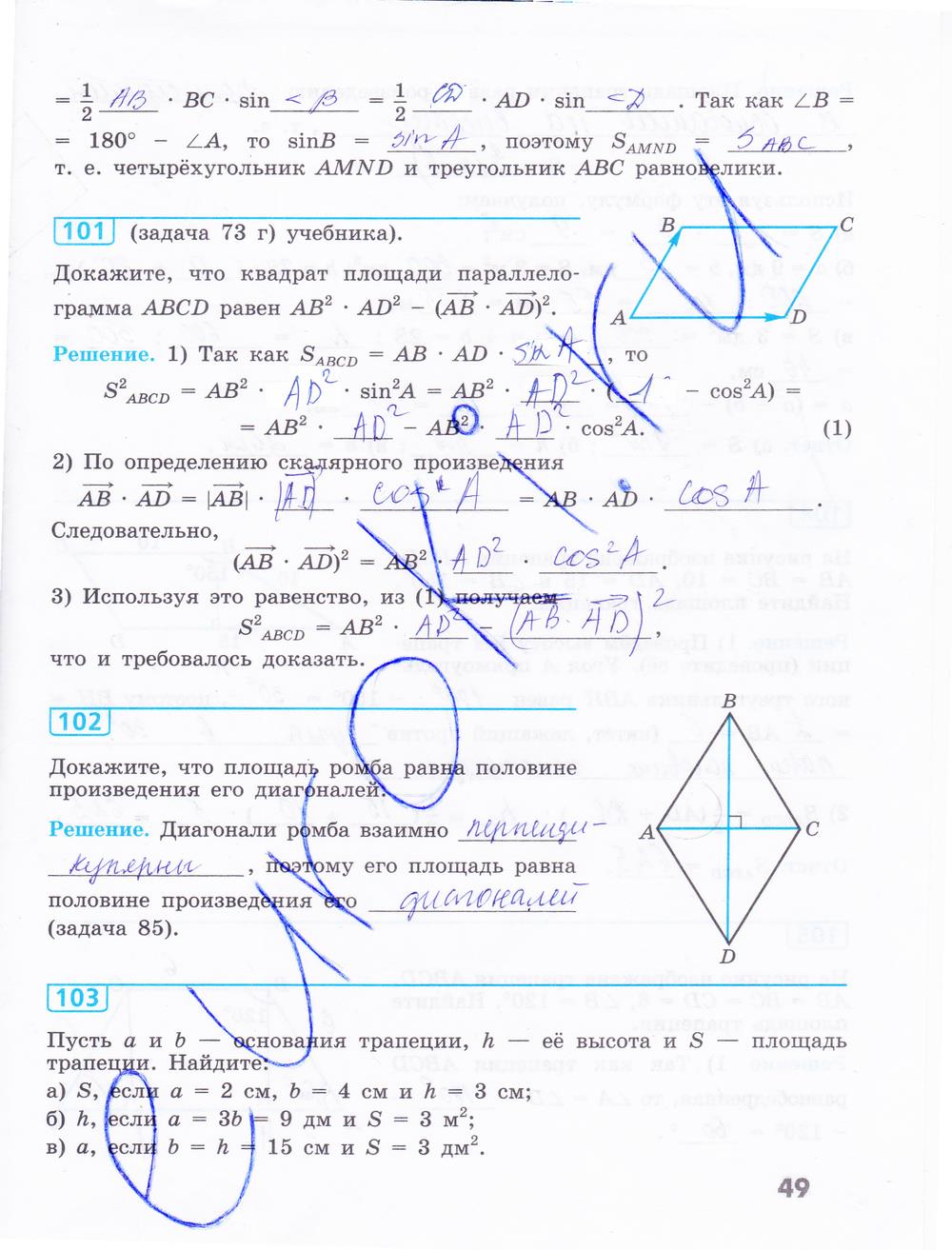 гдз 9 класс рабочая тетрадь страница 49 геометрия Бутузов, Кадомцев, Прасолов