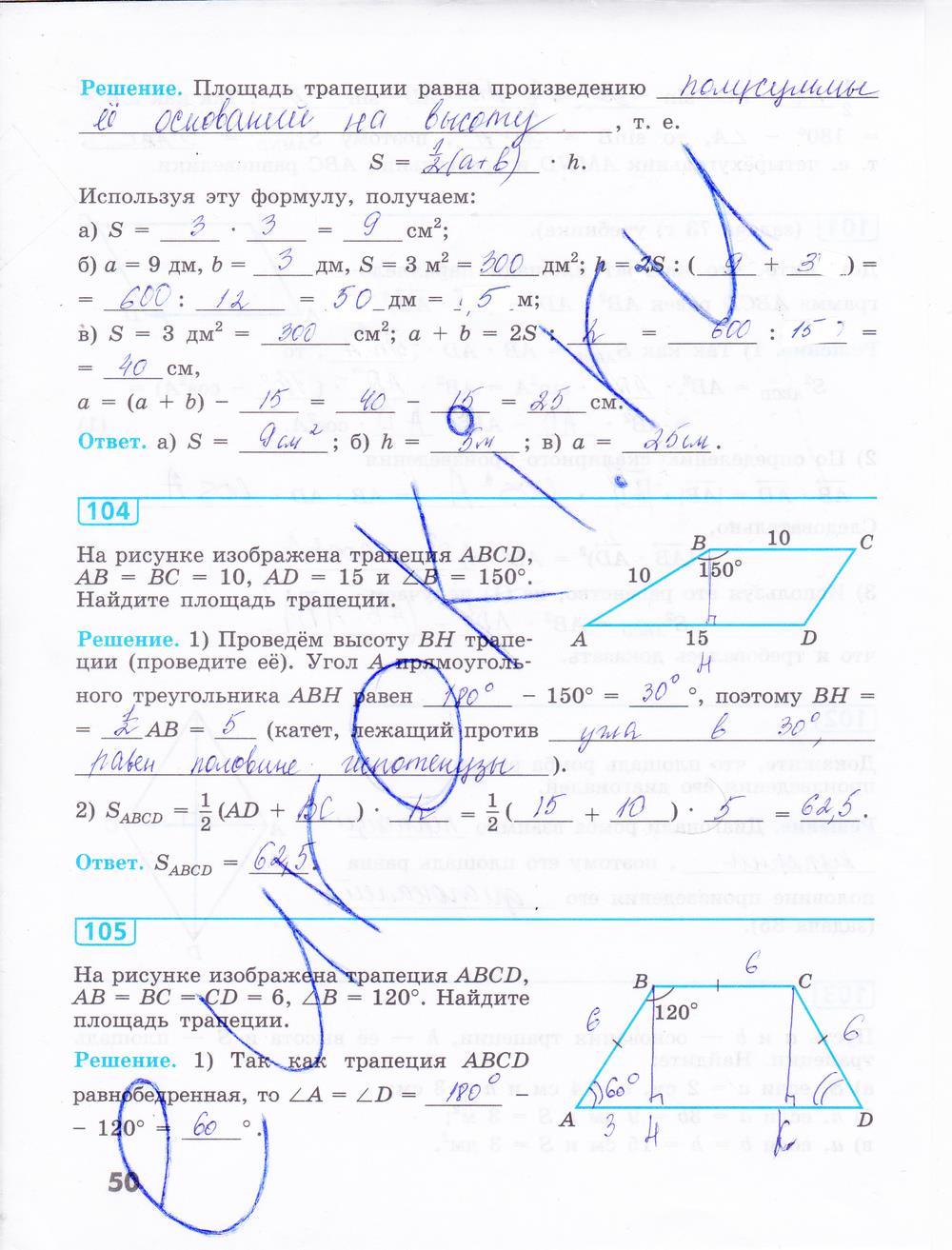 гдз 9 класс рабочая тетрадь страница 50 геометрия Бутузов, Кадомцев, Прасолов