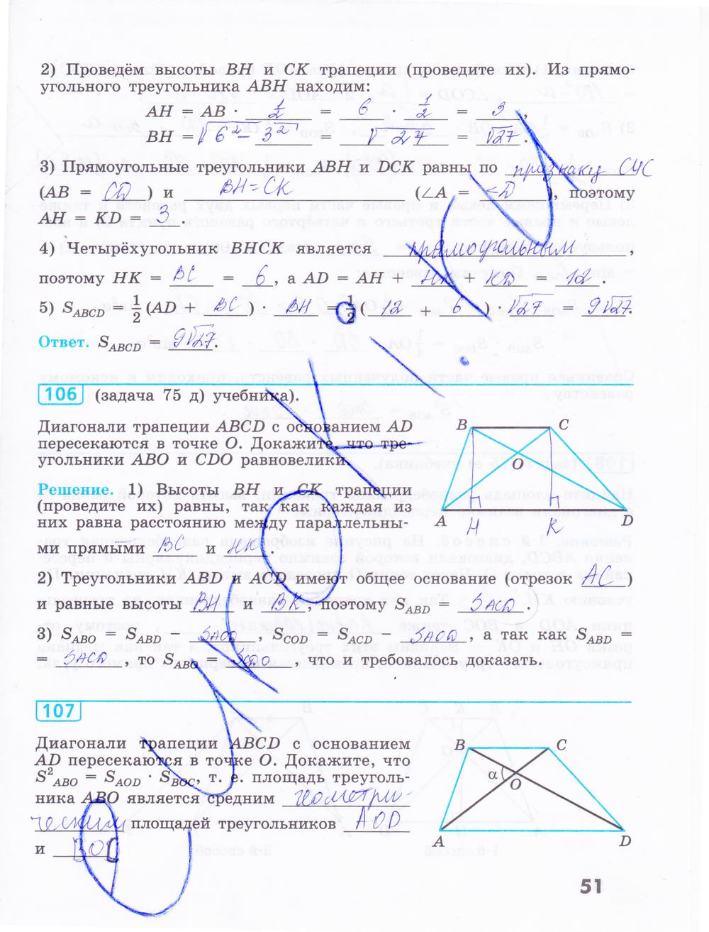 гдз 9 класс рабочая тетрадь страница 51 геометрия Бутузов, Кадомцев, Прасолов