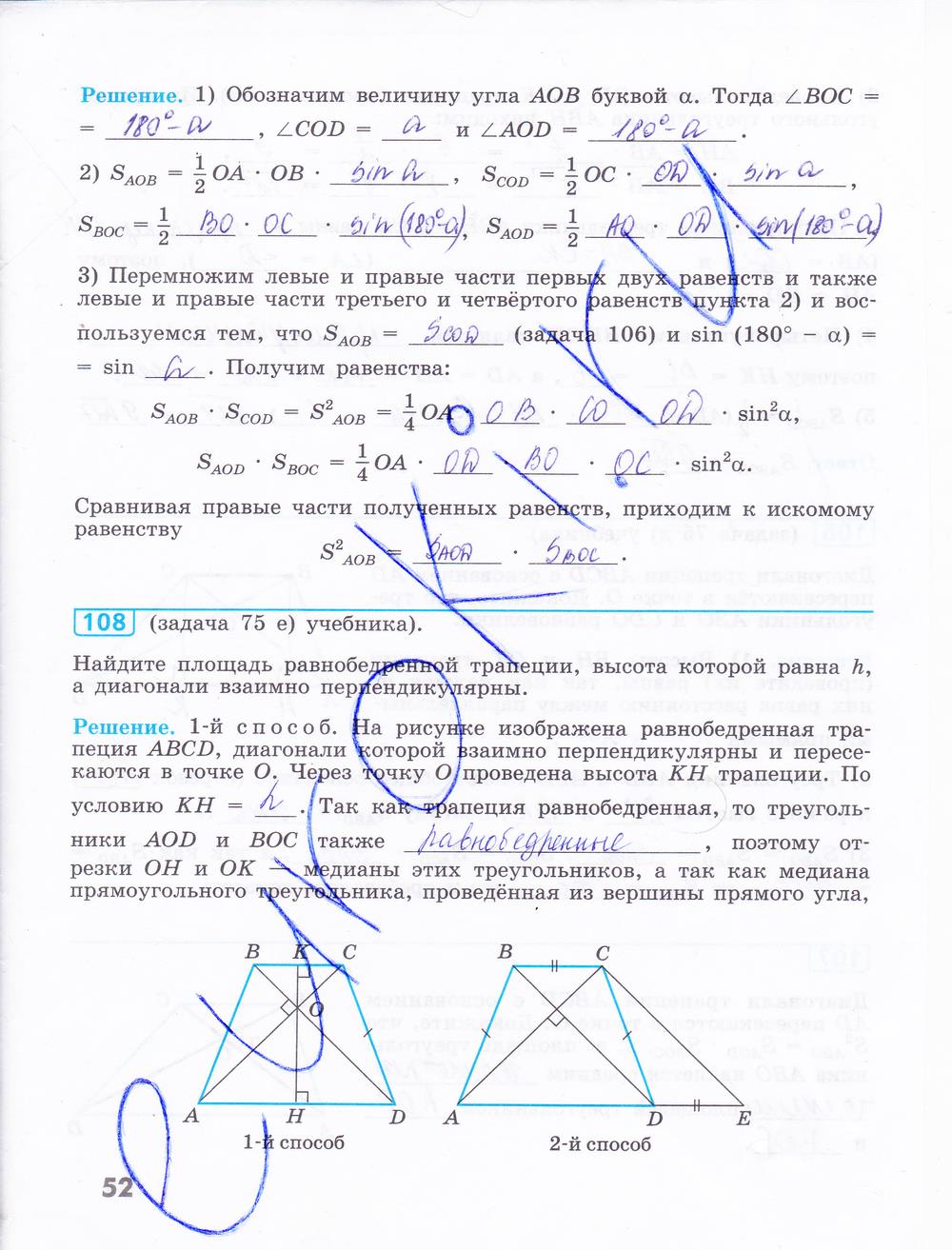 гдз 9 класс рабочая тетрадь страница 52 геометрия Бутузов, Кадомцев, Прасолов