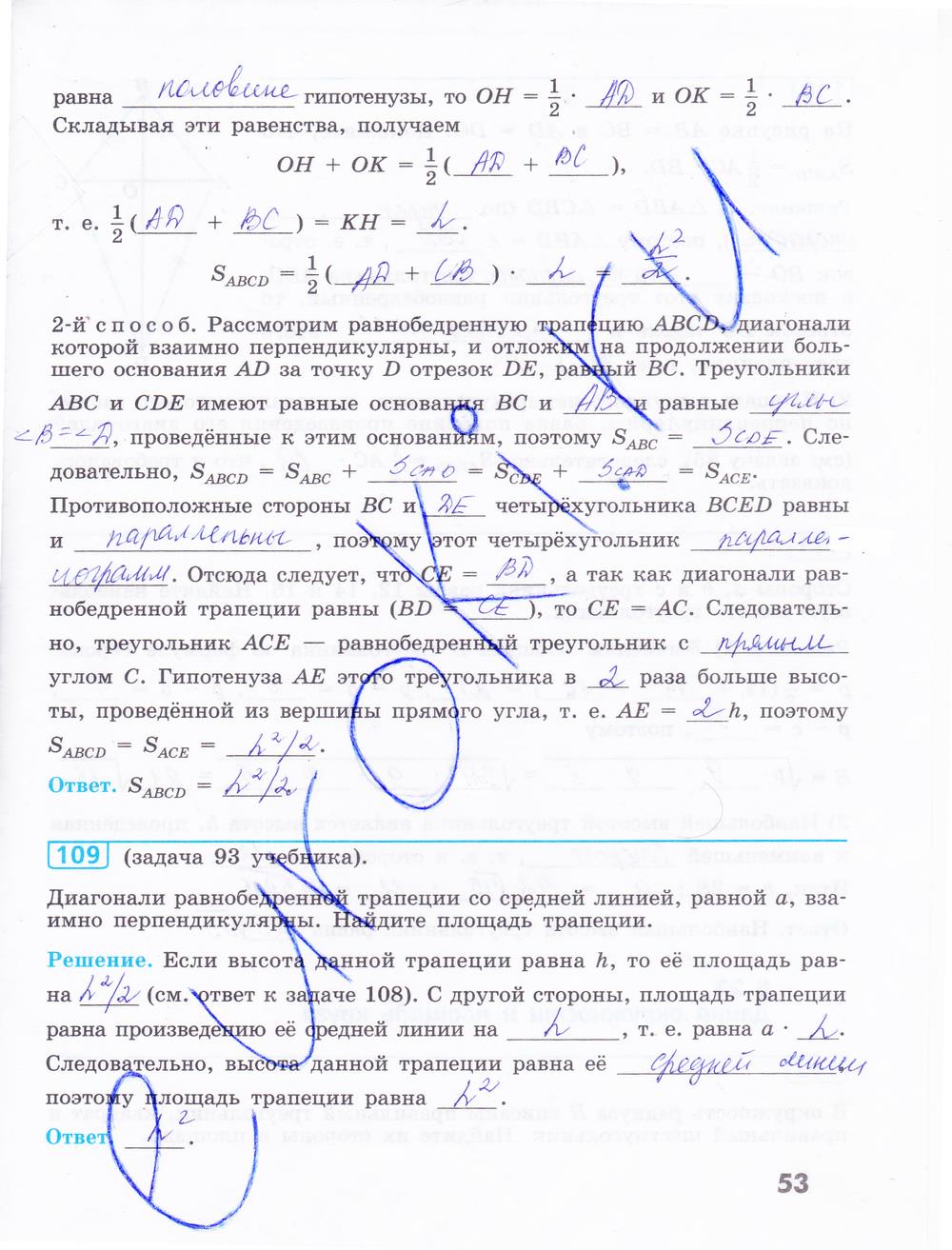 гдз 9 класс рабочая тетрадь страница 53 геометрия Бутузов, Кадомцев, Прасолов