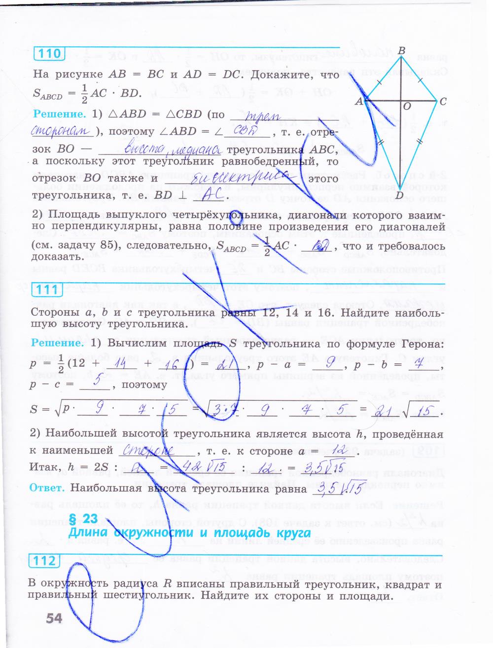 гдз 9 класс рабочая тетрадь страница 54 геометрия Бутузов, Кадомцев, Прасолов