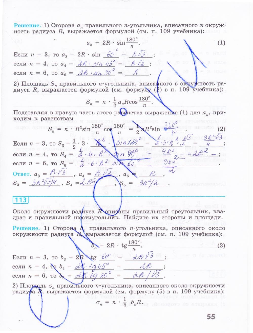 гдз 9 класс рабочая тетрадь страница 55 геометрия Бутузов, Кадомцев, Прасолов
