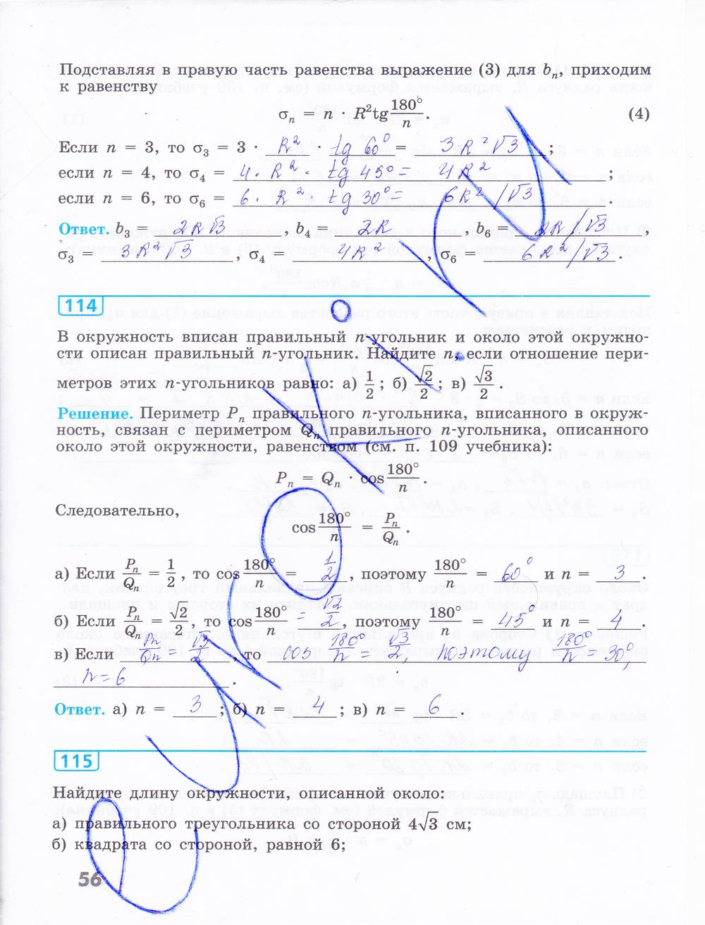 гдз 9 класс рабочая тетрадь страница 56 геометрия Бутузов, Кадомцев, Прасолов