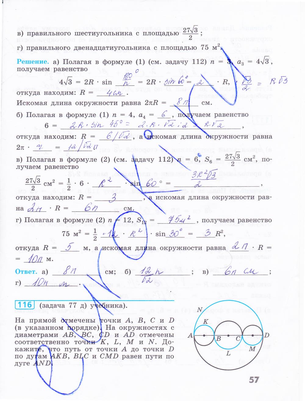 гдз 9 класс рабочая тетрадь страница 57 геометрия Бутузов, Кадомцев, Прасолов