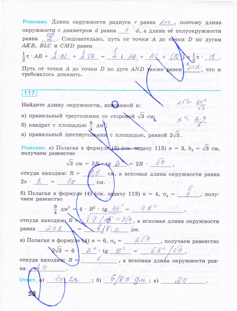 гдз 9 класс рабочая тетрадь страница 58 геометрия Бутузов, Кадомцев, Прасолов