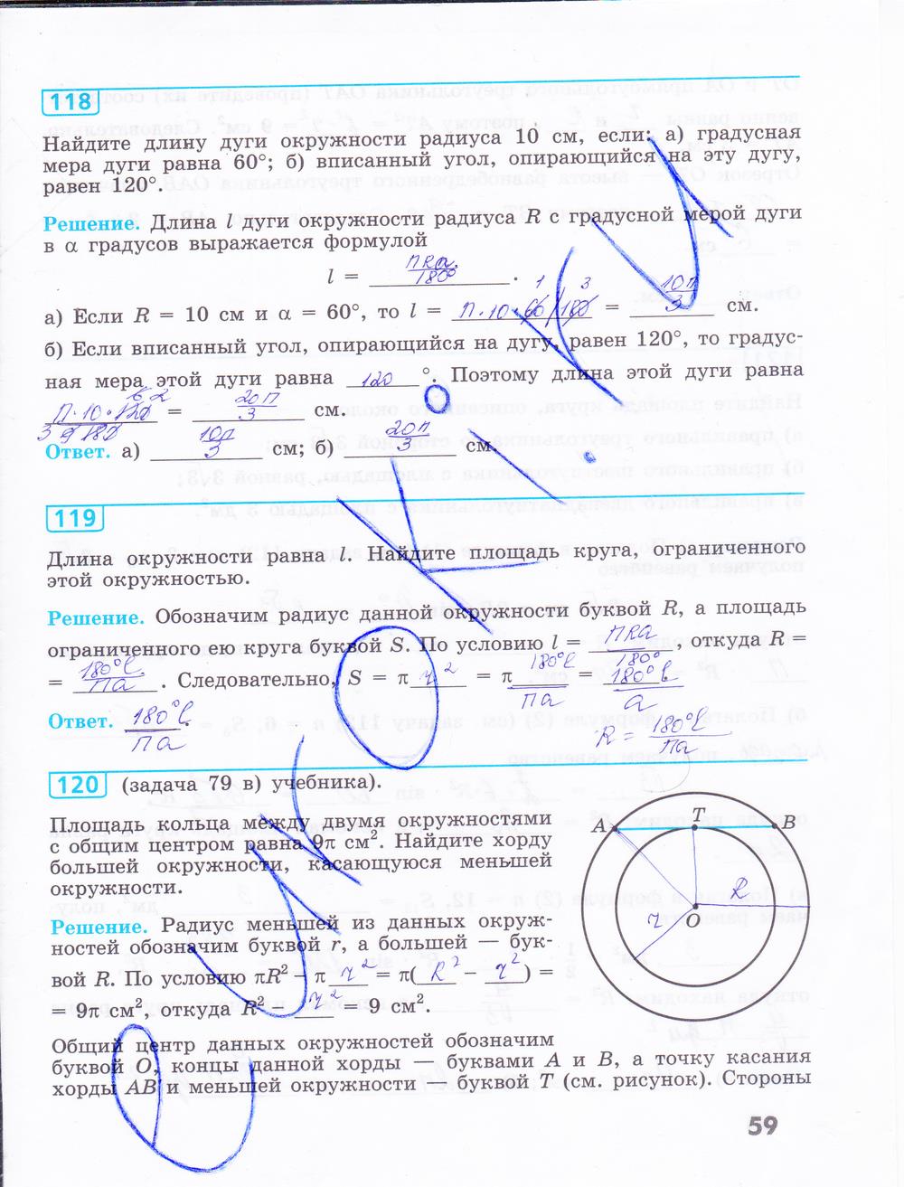гдз 9 класс рабочая тетрадь страница 59 геометрия Бутузов, Кадомцев, Прасолов