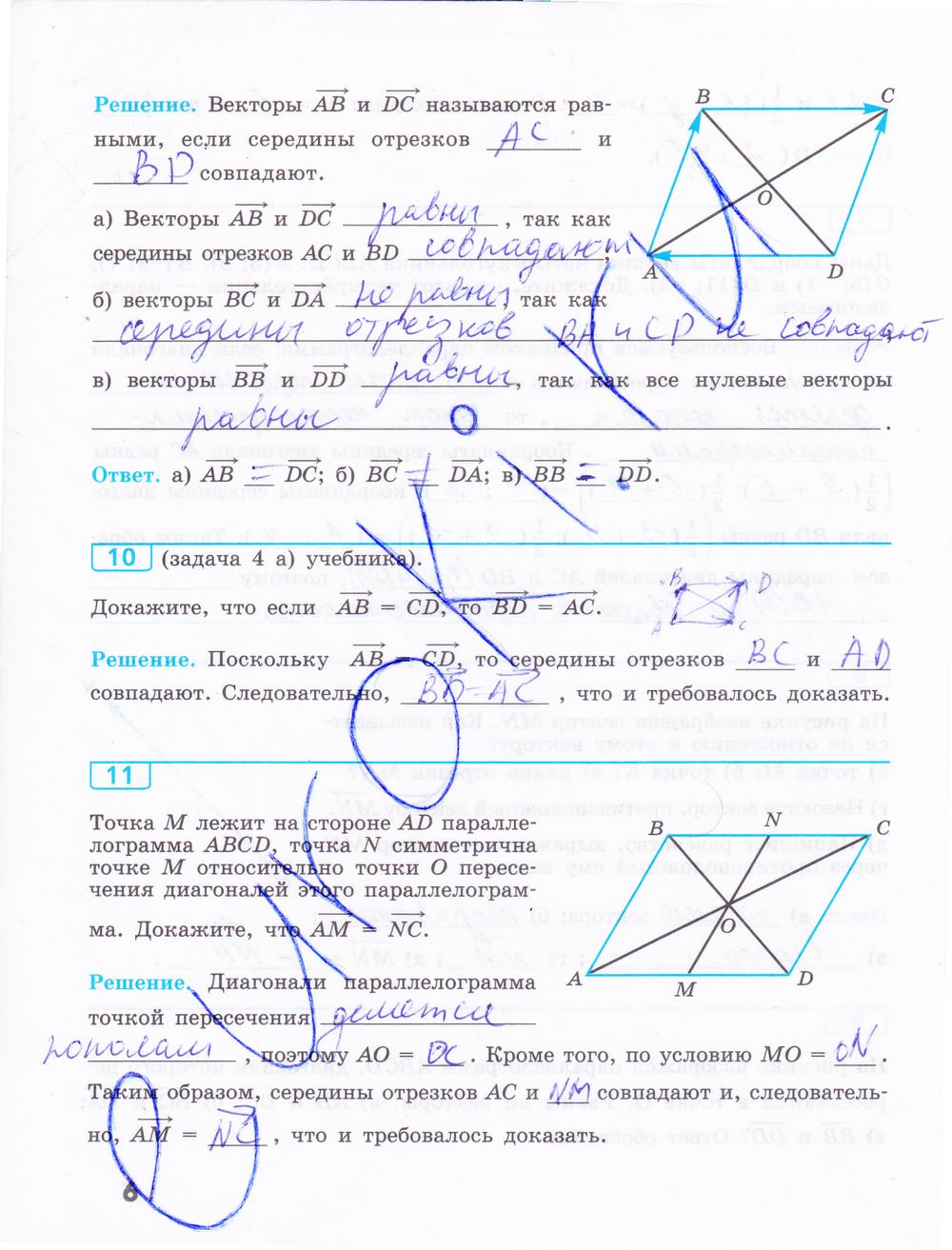 гдз 9 класс рабочая тетрадь страница 6 геометрия Бутузов, Кадомцев, Прасолов