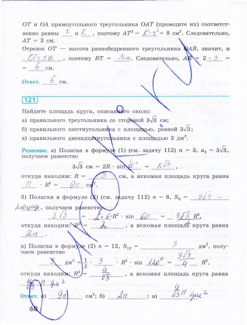 гдз 9 класс рабочая тетрадь страница 60 геометрия Бутузов, Кадомцев, Прасолов