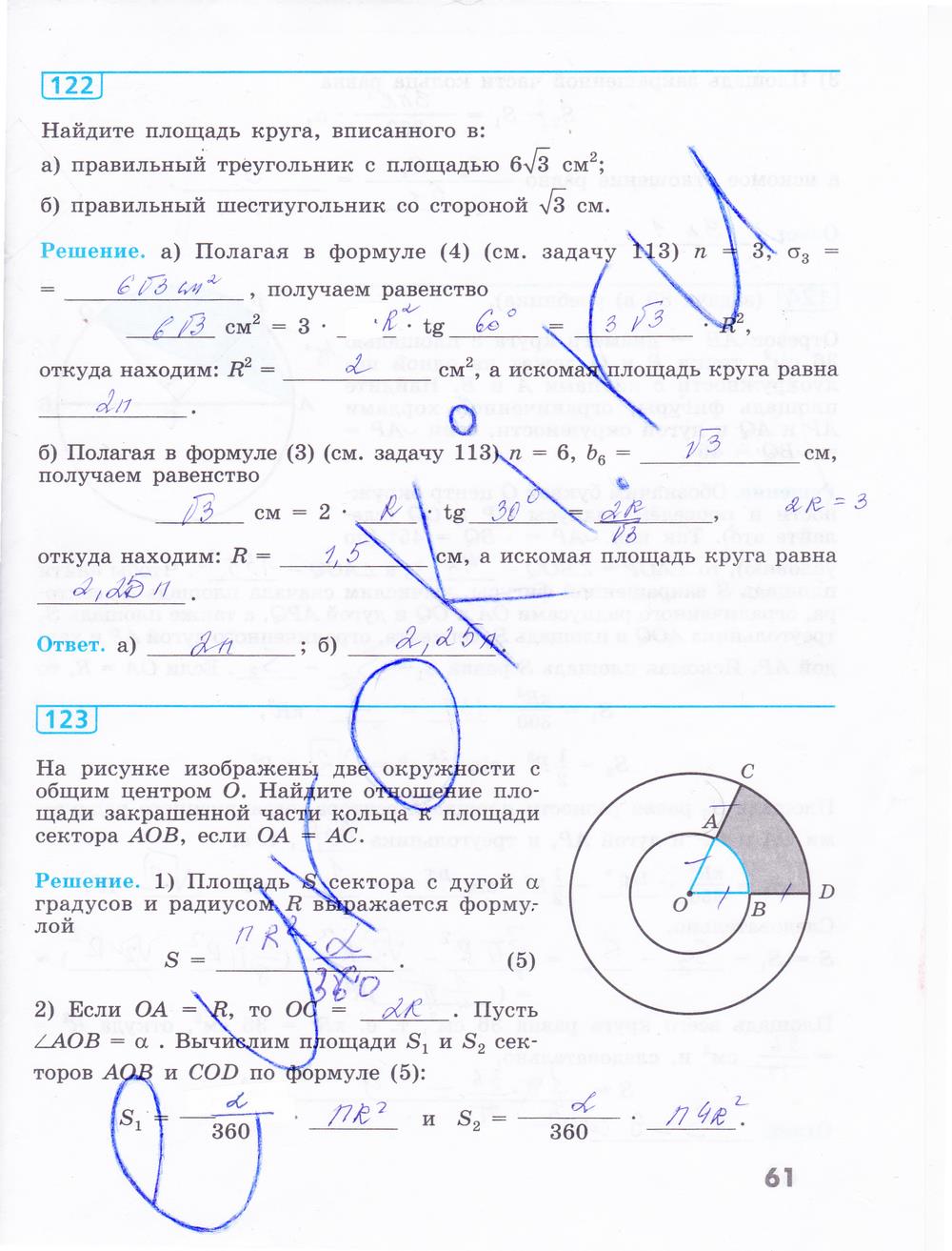 гдз 9 класс рабочая тетрадь страница 61 геометрия Бутузов, Кадомцев, Прасолов
