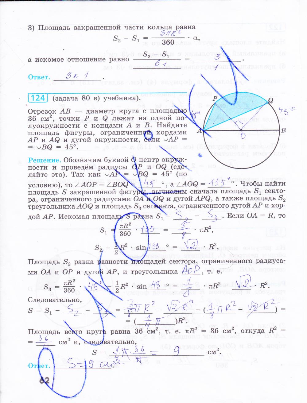 гдз 9 класс рабочая тетрадь страница 62 геометрия Бутузов, Кадомцев, Прасолов