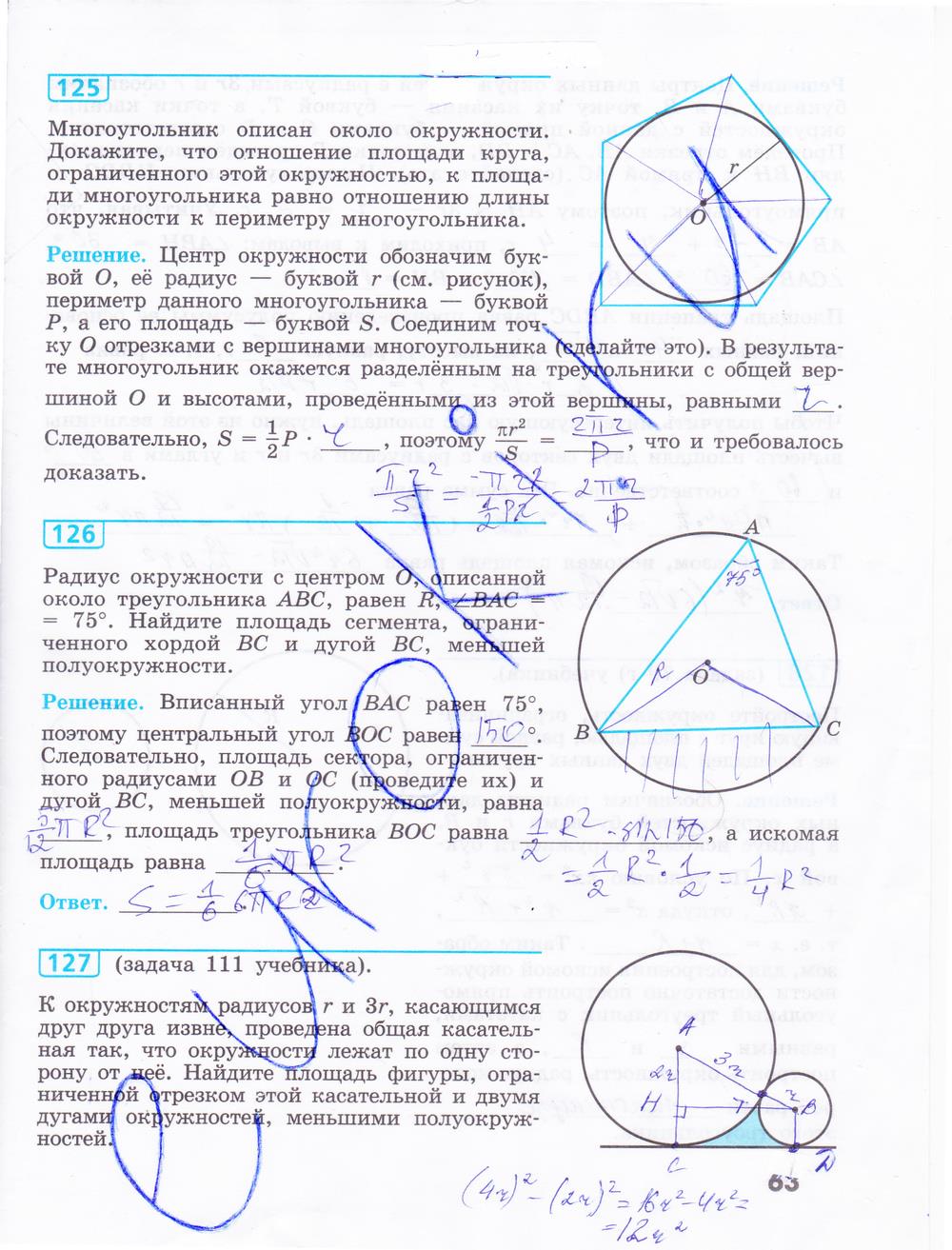 гдз 9 класс рабочая тетрадь страница 63 геометрия Бутузов, Кадомцев, Прасолов