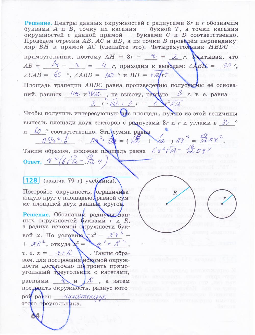 гдз 9 класс рабочая тетрадь страница 64 геометрия Бутузов, Кадомцев, Прасолов