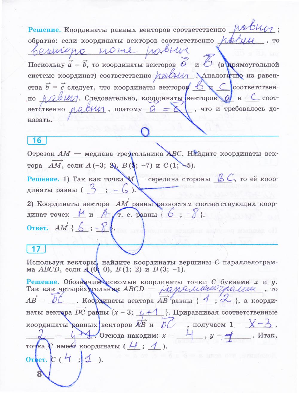 гдз 9 класс рабочая тетрадь страница 8 геометрия Бутузов, Кадомцев, Прасолов